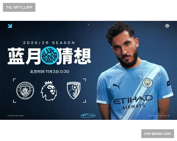 曼城迎战伯恩茅斯 樱桃军团客场进攻火力强劲